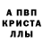 APVP кристаллы sgtskywalker