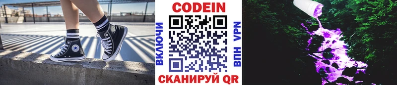 Кодеин Purple Drank  где продают наркотики  Славгород 